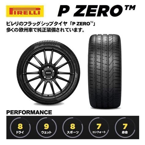 23540r18 2022年製 Pirelli ピレリ P Zero Mo メルセデスベンツ承認 23540 18 95y Xl サマー