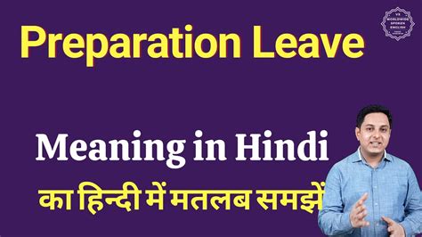 Preparation Leave Meaning In Hindi Preparation Leave Ka Matlab Kya
