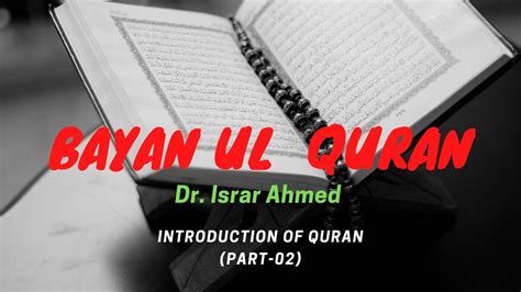 Bayan Ul Quran Dr Israr Ahmed Introduction Of Quran Part 02 Youtube