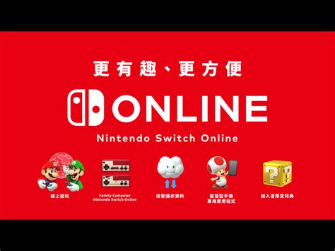 香港switch Online服務 預定今年春天開始 Ezonehk 遊戲動漫 電競遊戲 D190220
