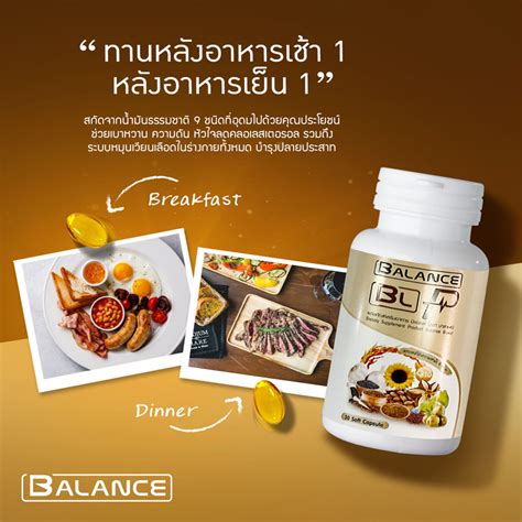 BALANCE P (BLP) อาหารเสริมเพื่อสุขภาพ สกัดจากน้ำมันธรรมชาติ 9 ชนิด