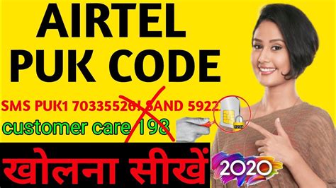 3 ways to find the puk code of your sim card Airtel Sim Puk Code Kaise Khole | airtel puk code unlock | AIRTEL SIM CARD PUK LOCK #PUKCODE ...