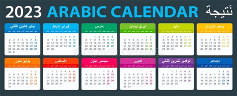 Vector Template Of Color 2023 Calendar Arabic Version Stock Vector