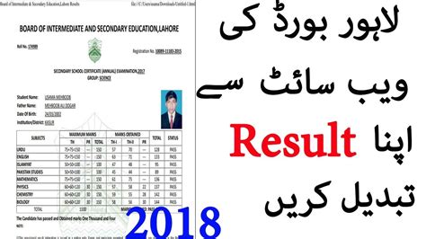 Bise lahore board students can see matric, ssc, 9th class, 10th class result 2021 online. How To Change Your Result From Lahore Board Website 100% ...