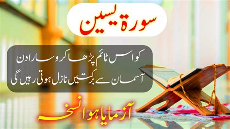 Surah Yasin Ka Wazifa Surah Yaseen Ki Fazilat Youtube