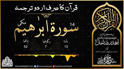 14 Surah Ibrahim Complete Kanzul Iman Only Urdu Translation YouTube