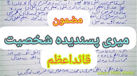 My Favourite Personality Essay In Urdu Urdu Essay Writing اردو