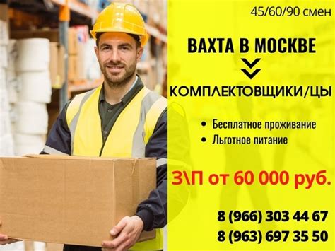 Работа вахтой в Московской области (бесплатное.. | Работа ...