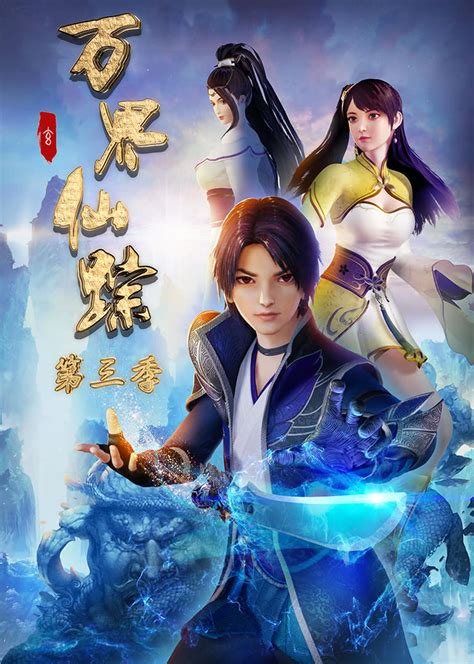 Wonderland Anime Donghua Wan Jie Xian Zong Anime Update Sub Indo