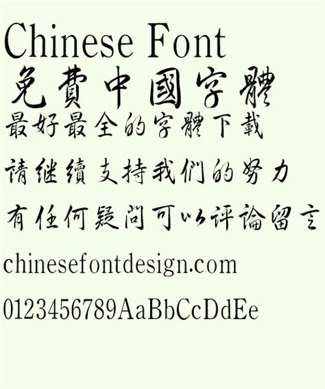 Fg Song Qing Running Script Font Traditional Chinese Free Chinese