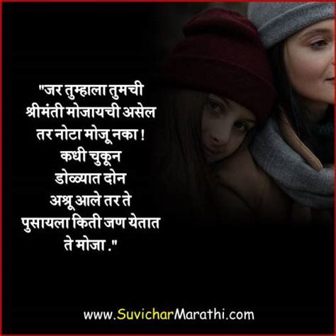 Marathi Quotes On Relationship मराठी कोट्स ऑन रिलेशनशिप मराठी सुविचार