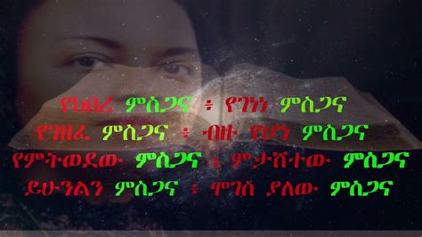 Addis Alem Subtitle Ethiopian Protestant Song Worship ኣዲስ ኣለም ኣልፋ ዖሜጋ
