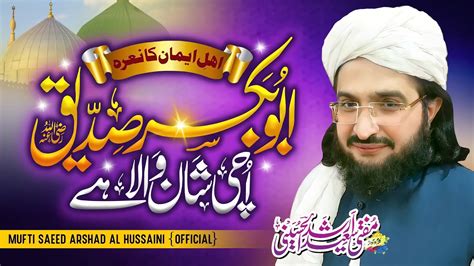 Abubakr Siddiq Ra ابوبکرصدیق New Kalaam 2022 Mufti Saeed Arshad Al Hussaini Youtube