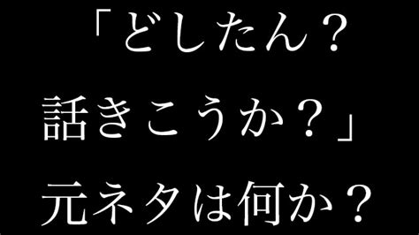 てかラインやってる 元ネタ 255195 てかラインやってる 元ネタ Divnildil