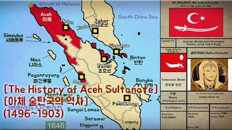 아체 술탄국 History Of Aceh Sultanate 1496~1903 Youtube