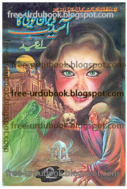 Veeran Haweeli Ka Asaib Famous Urdu Novels