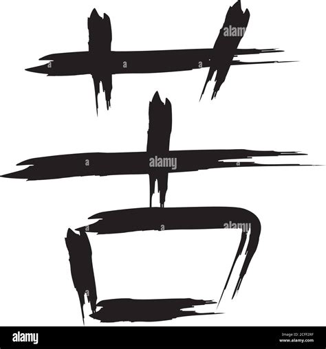Japanese Calligraphy Vector Character For Suffering Ku Nigai