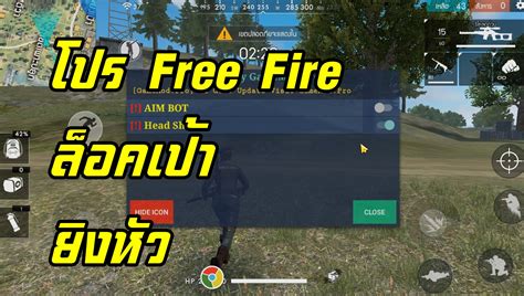 โปร ฟีฟาย Free Fire v1.41.0 ล็อคเป้า / ยิงหัว - เกมมือถือ โปรโกงเกมมือ ...