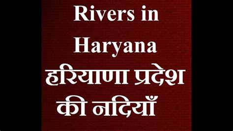 Rivers In Haryana Easy Trick To Learn Youtube