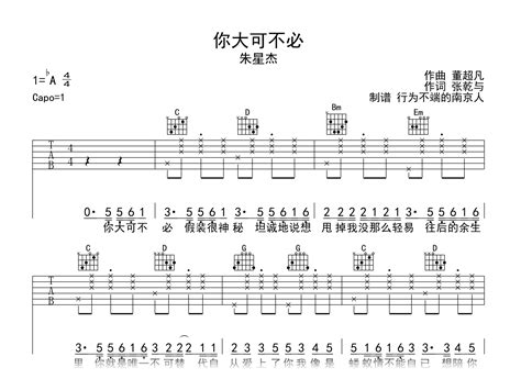 你大可不必吉他谱朱星杰c调弹唱六线谱吉他帮