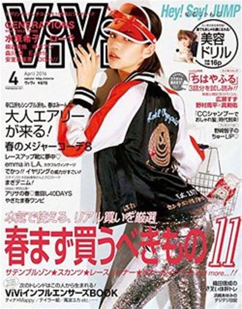 10 Popular Japanese Fashion Magazines For Women Hubpages