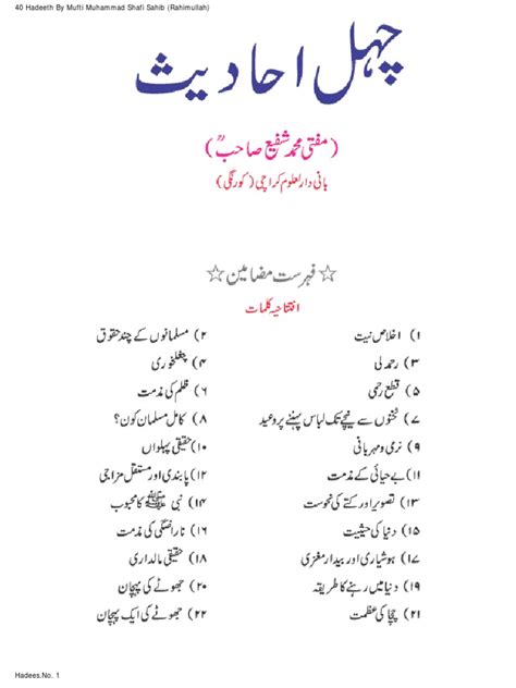 40 Hadees Urdu