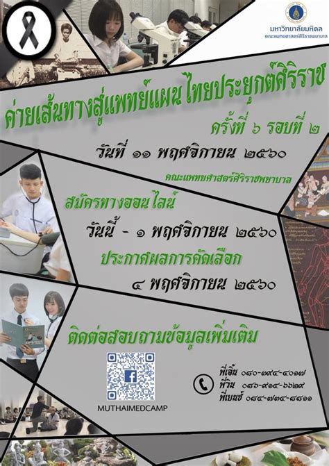 Nov 26, 2020 · แผนที่กลยุทธ์คณะแพทยศาสตร์ศิริราชพยาบาล 0; ค่ายเส้นทางสู่เเพทย์แผนไทยประยุกต์ศิริราช ครั้งที่ 6 - CAMPHUB