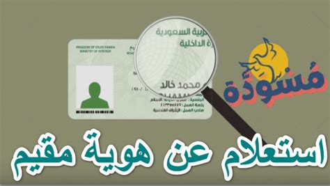 استعلام عن هوية مقيم برقم الجواز
