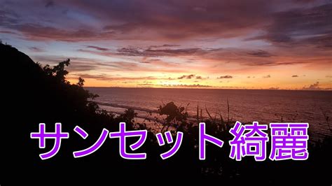 Guam Sunset Youtube
