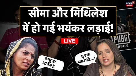 Live Mithilesh Bhati और Seema Haider क बच छड सगरम Sachin