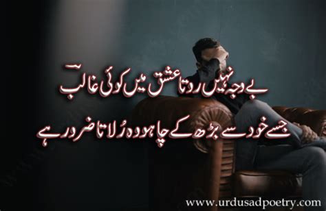Be Waja Nahi Rota Ishq Main Koi Ghalib Urdu Sad Poetry