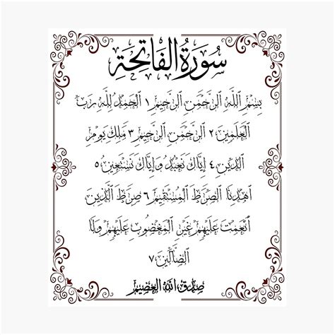 Islamic Art Arabic Calligraphy Surah Al Fatihah Quran Verse Daily