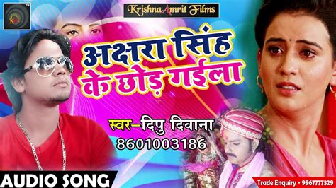 सबसे हिट गीत 2018 अछरा सिंह के छोड़ गइला Mohabbat Me Dhokha Bhojpuri Hit Songs 2018