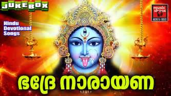 Listen to the latest malayalam songs for free @ saavn.com. Malayalam Hindu Devotional Songs 2017 # Devi Devotional ...