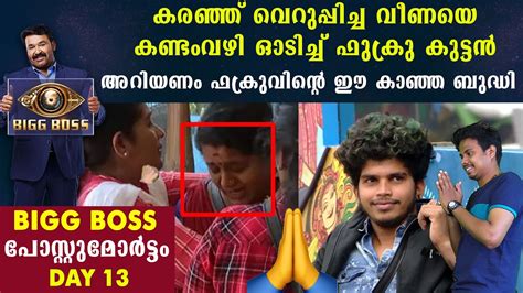 Bigg boss malayalam 1st starting season of indian reality tv show bigg boss malayalam premiered on june 24, 2018, on asianet also concluded on september 30, 2018, completing 98 days. Bigg Boss Malayalam Season 2 Day 13 Review | FilmiBeat ...