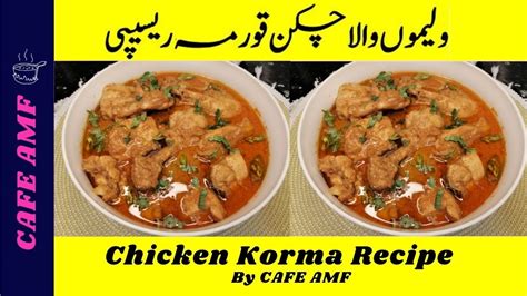 Chicken Korma Recipe By Cafe Amf With Homemade Korma Masala Powder