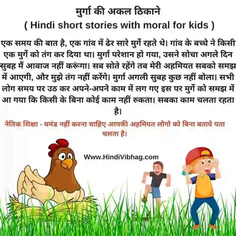101 Hindi Short Stories With Moral For Kids बच्चों के लिए छोटी कहानियां