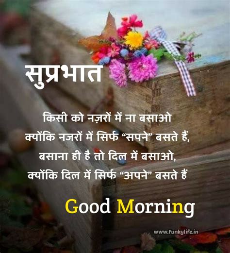 201 Good Morning Quotes And Wishes In Hindi सुप्रभात सुविचार गुड