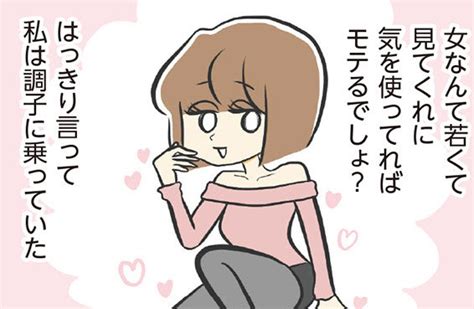 100人の男性と出会って人生変わった恋活女子の結論 第1回 はっきり言って、私は調子に乗っていた Mixiニュース