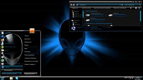 Alienware Темы для Windows 7