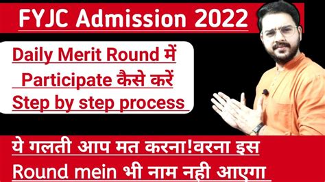 Fyjc Daily Merit Round Form Kaise Fill Kare Step By Step Processhow To