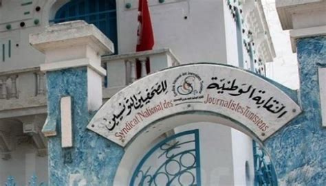 نقابة الصحفيين التونسيين تهاجم الإعلام المغربي “حملات غير أخلاقية تستهدف صورة تونس والإضرار