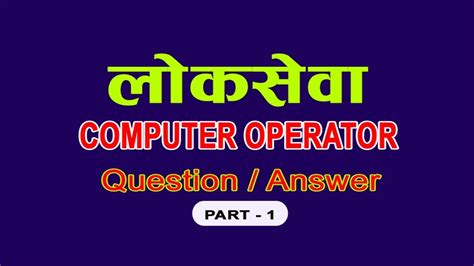 Upsssc.gov.in computer operator sample paper: computer operator exam question paper in nepali - YouTube