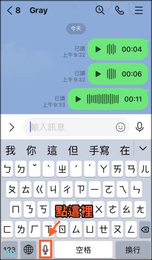 免打字line語音轉文字教學，開啟語音輸入，說話直接輸出字