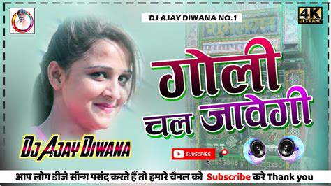 Goli Chal Javegi New Dj Remix L Haryanvi Song 2022 L Dj Ajay Deewana Hariyani Gana L Shadi Song