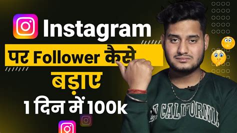 Instagram Par Followers Kese Badhaye Best Way To Gain Followers Youtube