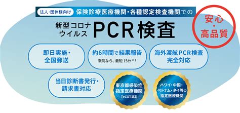 企業・団体向け 新型コロナウィルスPCR検査 CLINIC FOR