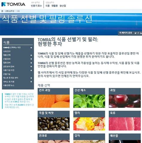 Tomra Food Companies Postharvest Fruits Vegetables And Ornamentals