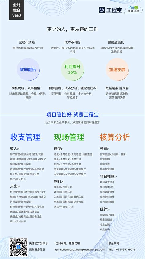 工程宝：产品介绍，价格套餐，功能特色，评价信息 ｜ Partnershare