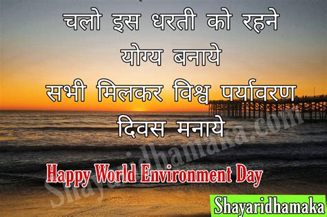 Maybe you would like to learn more about one of these? World Environment Day 2020 Quotes,Status in Hindi ...